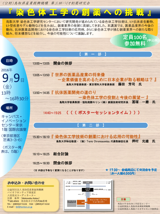 第三回バイオ創薬研究会